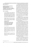 Модернизация механизма финансирования специфических оборотных активов в сельском хозяйстве Волгоградской области