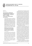 Перспективы повышения инновационной активности хозяйствующих субъектов ЮФО в условиях глобальной конкуренции