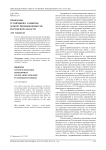 Проблемы устойчивого развития легкой промышленности Ростовской области