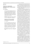 Проблемы управления региональными бюджетными рисками