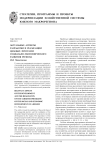 Актуальные аспекты разработки и реализации целевых программ социально-экономического развития региона