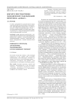 Форсайт в пространственно-экономической трансформации еврорегиона "Донбасс"