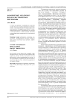 Олимпийский мегапроект: риски и постпроектные перспективы