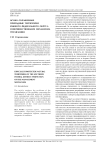 Особо охраняемые природные территории Южного федерального округа: совершенствование механизма управления