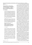 Перспективы применения "отрицательного трансферта" для сглаживания уровня регионального неравенства