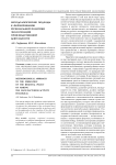 Методологические подходы к формированию региональной политики экологизации производственной деятельности