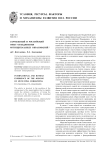 Зарубежный и российский опыт объединения муниципальных образований