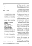 Внедрение актуальных инструментов модернизации социохозяйственного комплекса Волгоградской области как стратегический ресурс развития