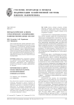 Методологические аспекты стратегического планирования развития региональных систем