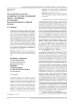 Методические подходы к развитию системы отношений "центр - периферия" в стратегиях сбалансированного развития региона