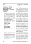 Аналитическая поддержка системы стратегического планирования: методика оценки сравнительной эффективности экономики регионов ЮФО