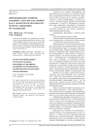 Инновационное развитие сырьевых отраслей как драйвер роста конкурентоспособности региона: концепция исследования