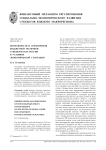 Возможности и ограничения бюджетной политики субъектов юга России в условиях экономической стагнации