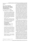 Роль государственных институтов в обеспечении инновационного развития промышленности на региональном уровне