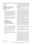 Развитие партисипативных институтов публичного управления в субъектах ЮФО