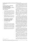 Характеристика и проблемы кадастровой оценки сельскохозяйственных земель Ростовской области