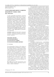 Стратегический вектор развития жилищного рынка ЮФО