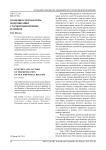 Особенности и факторы модернизации старопромышленных регионов