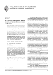 Междисциплинарные аспекты пространственной экономики
