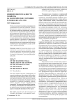 Влияние многоукладности хозяйства на экологическое состояние регионов юга России