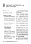 Концепция коэволюции преобразований в еврорегионе "Донбасс"