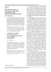 Еврорегион "Донбасс" как форма социально-экономической приграничной интеграции