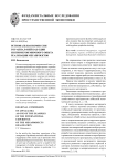 Региональная комиссия гор Аппалачей как один из примеров мирового опыта реализации мегапроектов