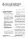 Оценка инвестиционного потенциала регионов ЮФО
