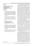Особенности и факторы модернизации старопромышленных регионов