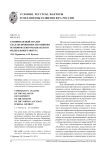 Сравнительный анализ сбалансированности развития регионов Северо-Кавказского федерального округа