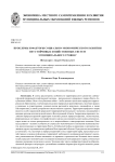 Факторы социально-экономического развития неустойчивых хозяйственных систем муниципального уровня