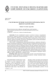 Стратегия обеспечения экологической безопасности Южного макрорегиона
