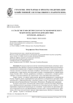 О стратегии геополитического и геоэкономического межрегионального взаимодействия в регионе "Донбасс"