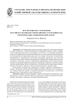 Перспективы восстановления российско-украинского приграничного сотрудничества: территориально-экономический аспект