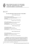 Организация финансовых потоков агрохолдинга