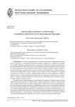 Проблемы развития грузопотоков Северного морского пути и методы их решения
