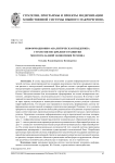 Информационно-аналитическая поддержка стратегии несырьевого развития многоукладной экономики региона