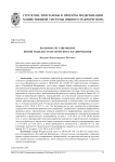 Правовое регулирование новой модели стратегического планирования