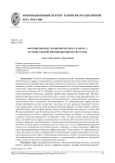 Формирование экономического каркаса региональной инновационной системы