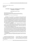 Потенциал социально-экономического развития регионов-аутсайдеров