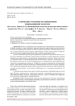 Содержание, особенности и применение инновационной экологии (рец. на кн.: Павлов, К. В. Инновационная экология как перспективное научное направление [текст ] : монография / К. В. Павлов. - Ижевск : Изд-во "Шелест", 2016. - 360 с.)