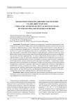 Мониторинг и информационное обеспечение реализации стратегии социально-экономического развития региона: методологические подходы и решения