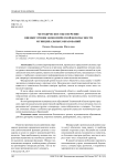 Методическое обеспечение оценки уровня экономической безопасности муниципальных образований