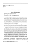 Стратегии роста предприятий мясоперерабатывающей промышленности Краснодарского края