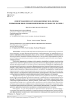 Информационно-организационные механизмы повышения инвестиционной привлекательности региона