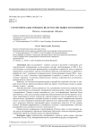 Стратегии малых городов США и России: общее и особенное