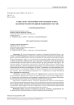 Социально-экономическое развитие Крыма в контексте интеграции в экономику России