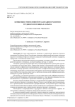 Концепция эффективной реализации и развития трудового потенциала Крыма