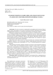 Геодемографическая динамика Краснодарского края: реалии и перспективы первой половины XXI века