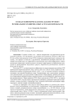 Особая экономическая зона как инструмент регионального развития: опыт Астраханской области